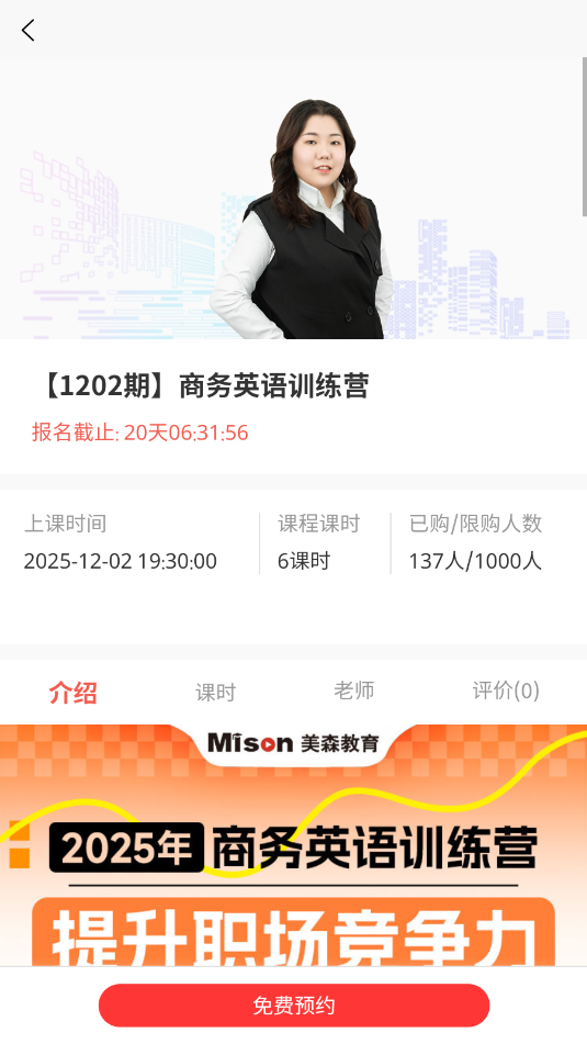 美森商务英语appv1.0.13截图0 美森商务英语appv1.0.13截图0