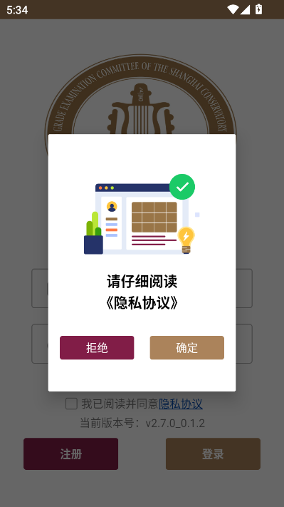 上音考级2025最新版v2.7.0截图0 上音考级2025最新版v2.7.0截图0