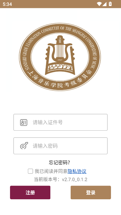 上音考级2025最新版v2.7.0截图1 上音考级2025最新版v2.7.0截图1