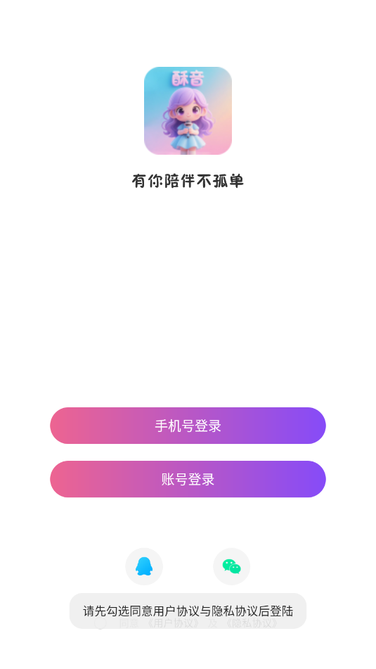 酥音语音官方版截图1