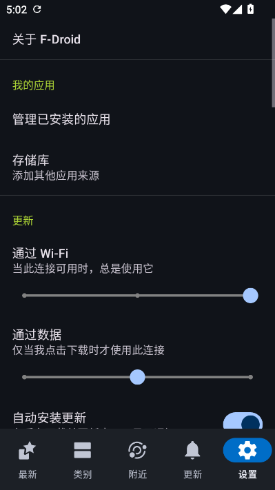 FDroid官方版v1.23.1截图2 FDroid官方版v1.23.1截图2