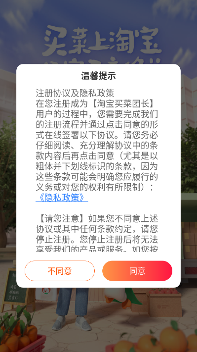盒马集市团长端app(淘宝买菜团长)截图0