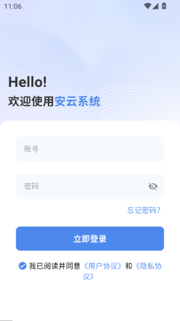 安云官方版截图1