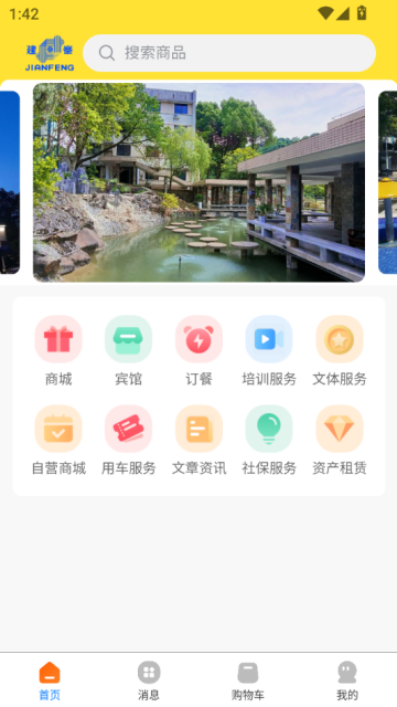 建峰生活官方版v1.0.0截图0 建峰生活官方版v1.0.0截图0