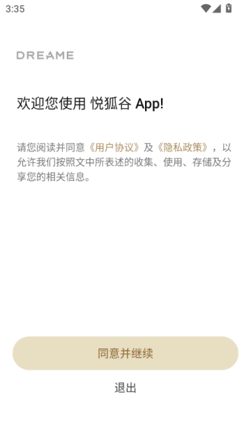 悦狐谷官方版v1.0.1.5截图0 悦狐谷官方版v1.0.1.5截图0