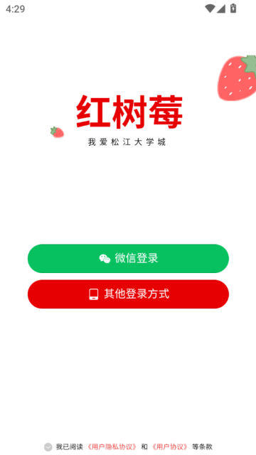 红树莓官方版v1.0.19截图1 红树莓官方版v1.0.19截图1