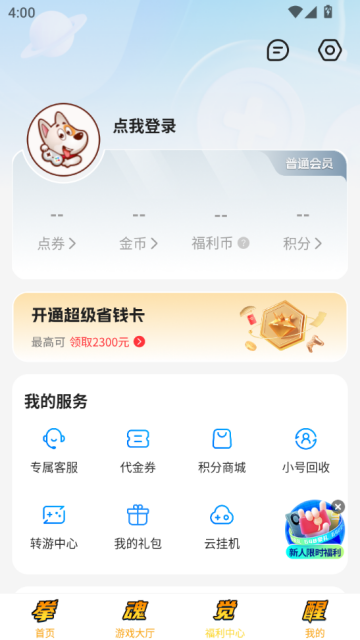 bt狗游戏盒子官方正版v4.0.43截图2 bt狗游戏盒子官方正版v4.0.43截图2