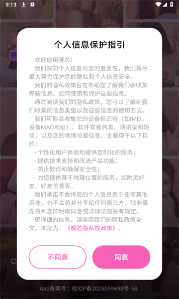 暖芯官方版v1.0.1截图1 暖芯官方版v1.0.1截图1