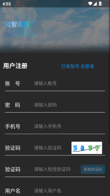 云智港航官方版截图2