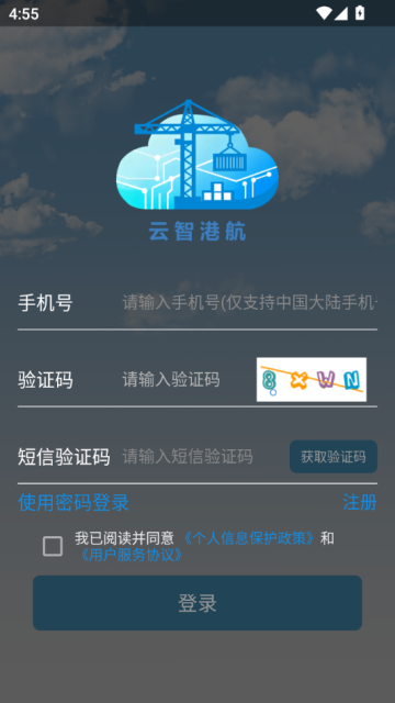 云智港航官方版截图1