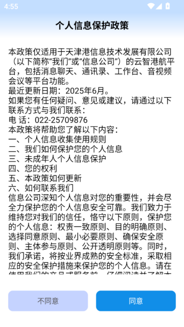 云智港航官方版截图0