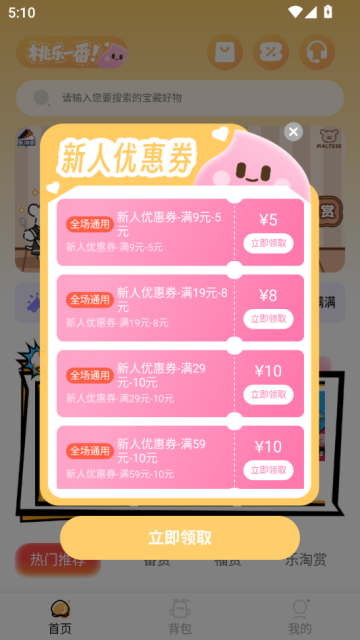 桃乐一番官方版v3.0截图0 桃乐一番官方版v3.0截图0