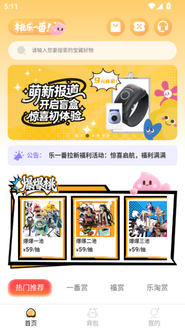 桃乐一番官方版v3.0截图1 桃乐一番官方版v3.0截图1