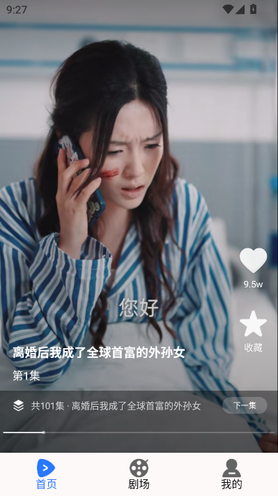 河果免费短剧安卓版v1.0.2截图0 河果免费短剧安卓版v1.0.2截图0