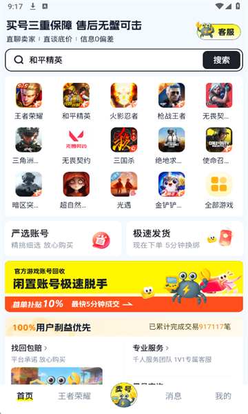 游蟹账号安卓版v3.0截图2 游蟹账号安卓版v3.0截图2