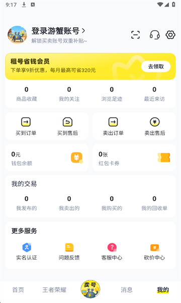 游蟹账号安卓版v3.0截图3 游蟹账号安卓版v3.0截图3