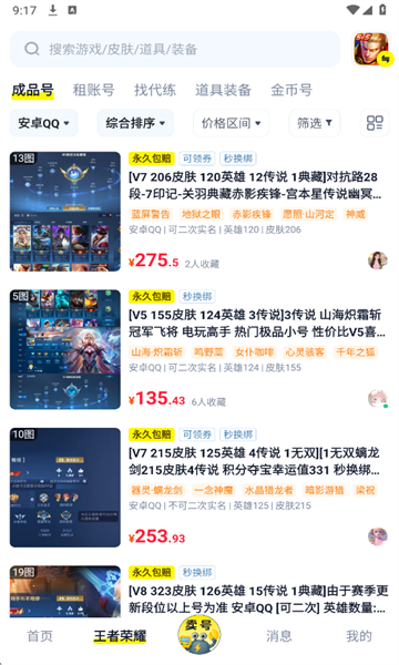 游蟹账号安卓版v3.0截图4 游蟹账号安卓版v3.0截图4