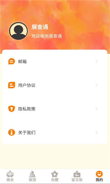 展查通app官方截图1