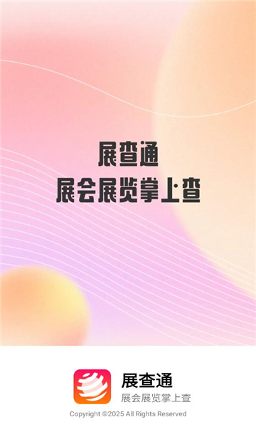 展查通app官方截图2