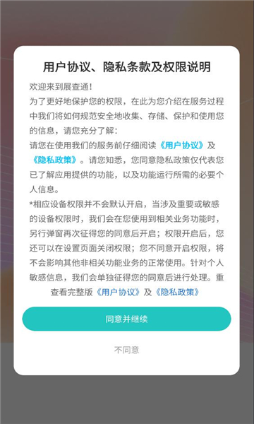 展查通app官方截图3
