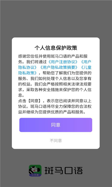 斑马口语官方版v1.0.0安卓版截图2 斑马口语官方版v1.0.0安卓版截图2