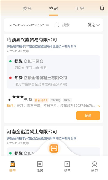 亿运砼达app官方v6.46.20截图0 亿运砼达app官方v6.46.20截图0