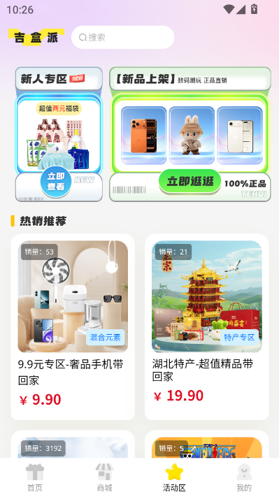 吉盒派最新版v1.0.20251122截图1 吉盒派最新版v1.0.20251122截图1