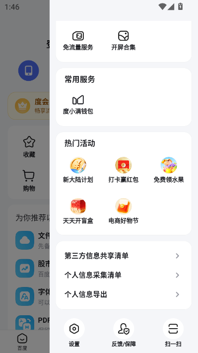百度最新版本2025v15.37.0.11截图2 百度最新版本2025v15.37.0.11截图2