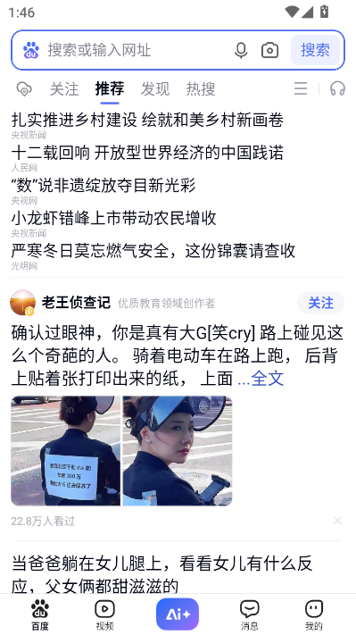 百度最新版本2025v15.37.0.11截图0 百度最新版本2025v15.37.0.11截图0