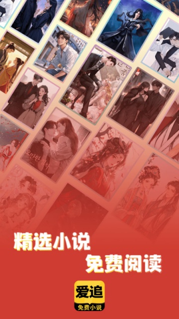 爱追小说阅读器app手机版截图0
