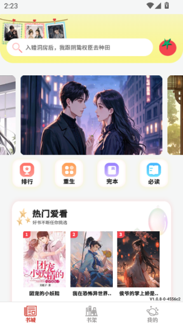 爱追小说阅读器app手机版截图2