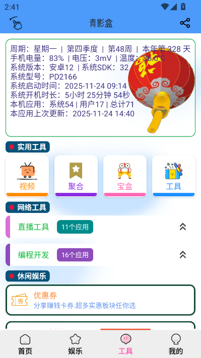青影盒最新免费版截图1