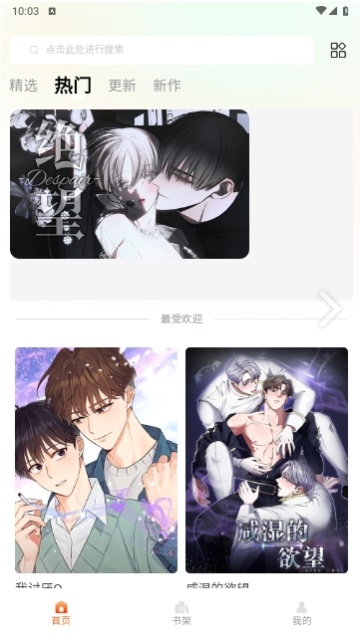 美耽漫画最新版截图0