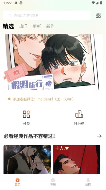 美耽漫画最新版截图2