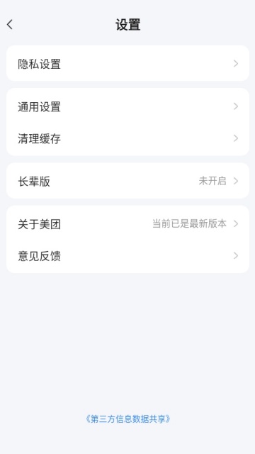 美团外卖订餐平台截图2