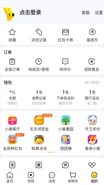 美团外卖订餐平台截图1