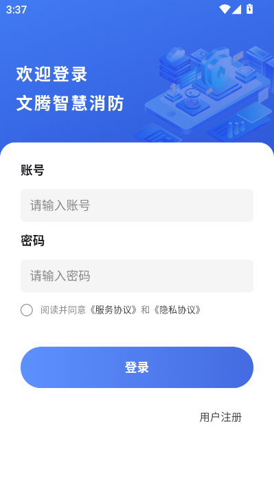 文腾智慧消防维保企业版最新版截图1