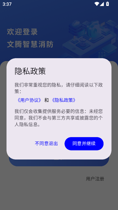 文腾智慧消防维保企业版最新版截图0