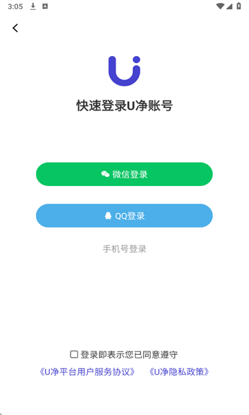 u净洗衣官方v2.4.13截图1 u净洗衣官方v2.4.13截图1