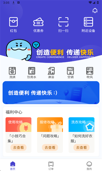 u净洗衣官方v2.4.13截图2 u净洗衣官方v2.4.13截图2