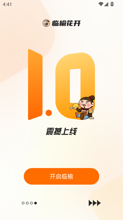 临榆花开官方版截图1