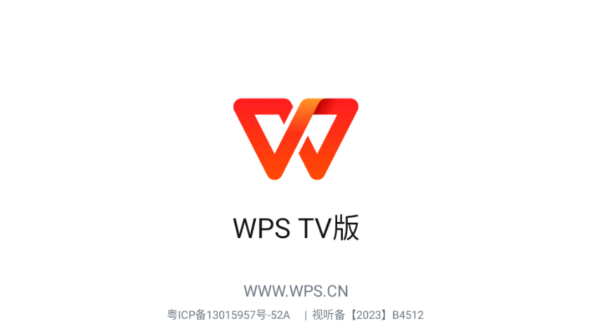 wps tv版apk截图1