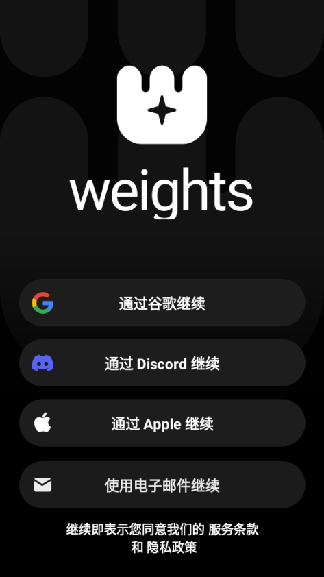 weights ai翻唱免费版截图1