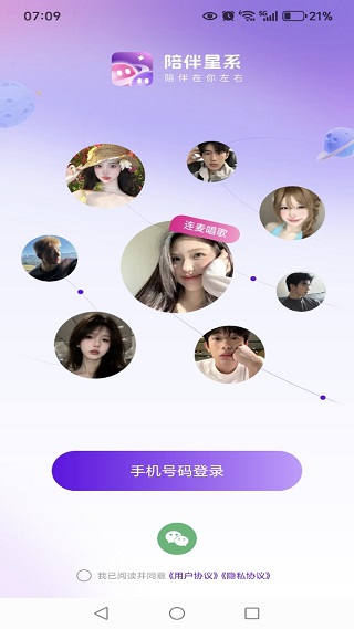 陪伴星系官方版v1.0.0截图0 陪伴星系官方版v1.0.0截图0