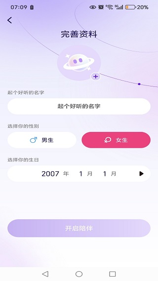 陪伴星系官方版v1.0.0截图1 陪伴星系官方版v1.0.0截图1