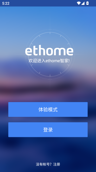 ethome智家官方版截图1