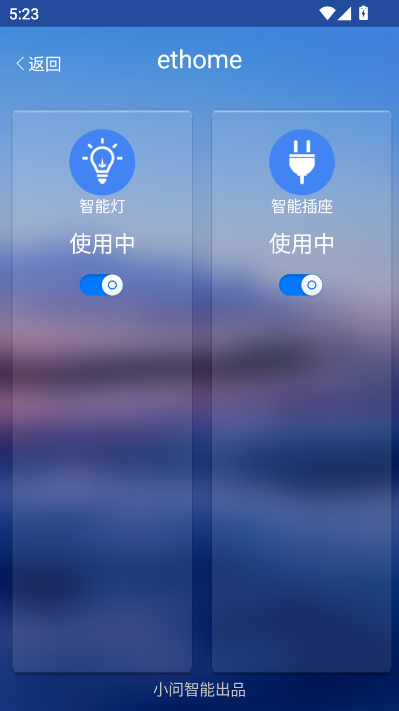 ethome智家官方版截图2