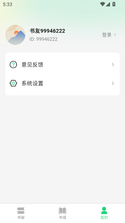 魔方阅读最新版截图0