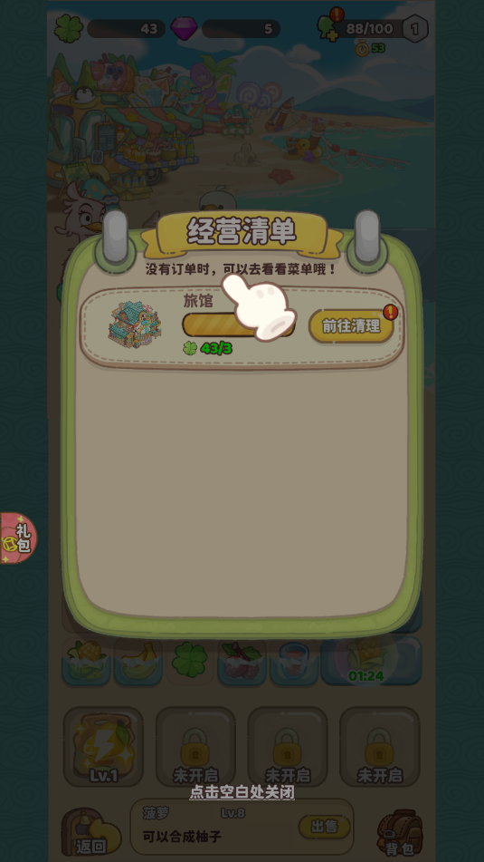 小小旅行社正版手游v1.0截图0 小小旅行社正版手游v1.0截图0