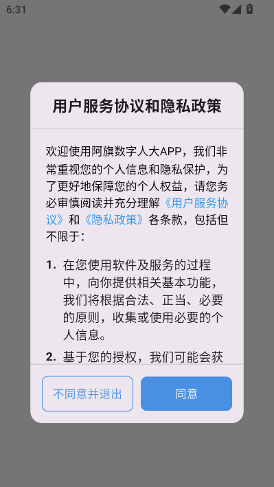 阿旗数字人大最新版截图0